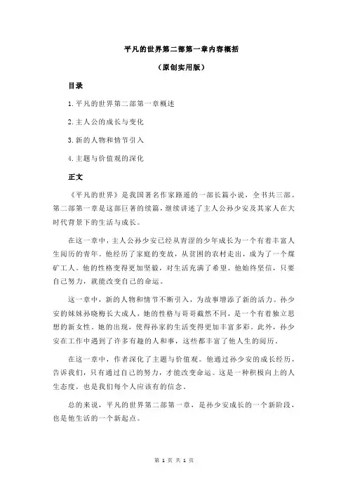 平凡的世界第二部第一章内容概括