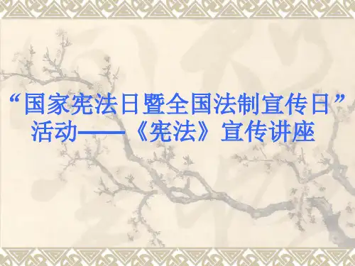宪法讲座完整ppt课件
