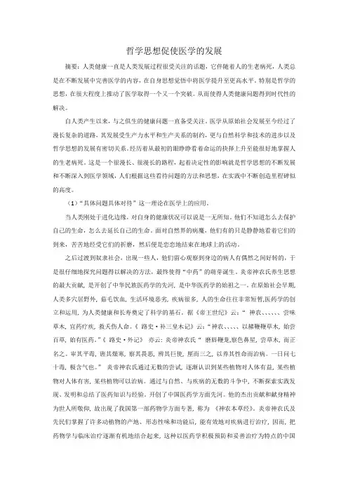 人体解剖学论文