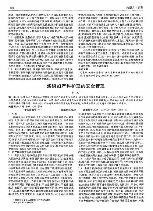 浅谈妇产科护理的安全管理