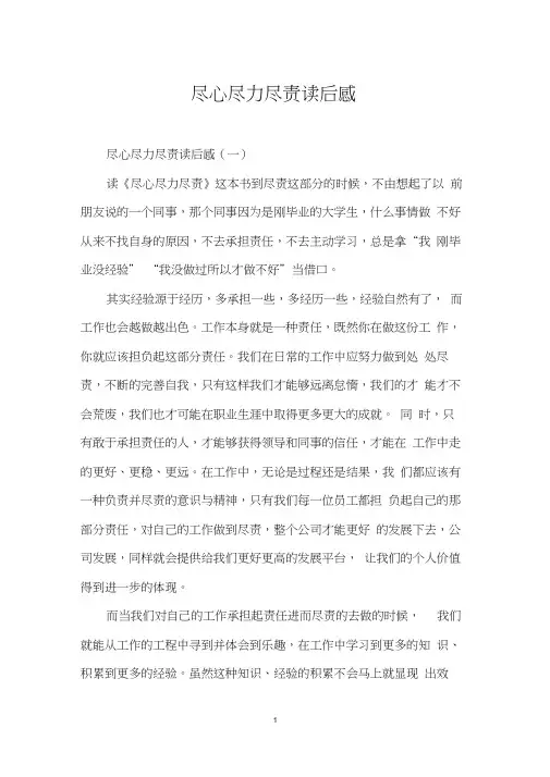 尽心尽力尽责读后感