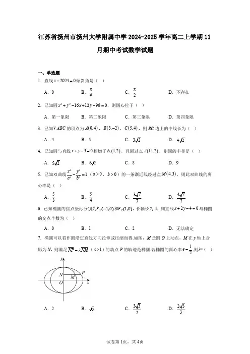 江苏省扬州市扬州大学附属中学2024-2025学年高二上学期11月期中考试数学试题