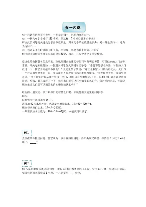 三年级下册数学试题-奥数归一问题(练习含答案)全国通用