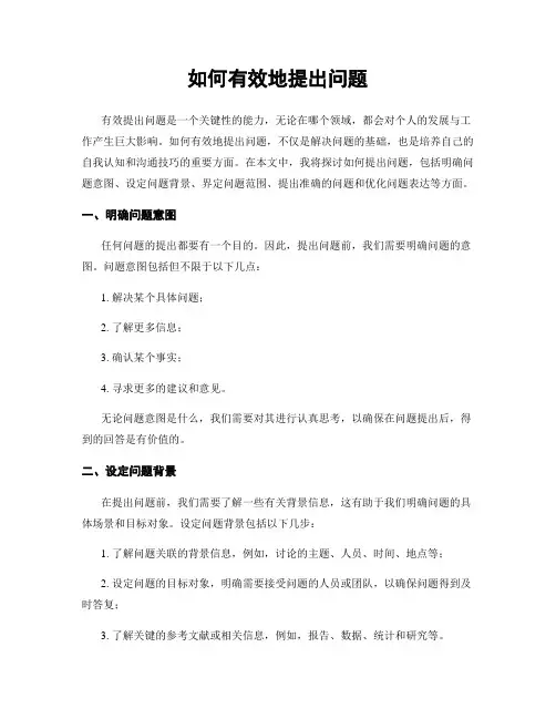 如何有效地提出问题