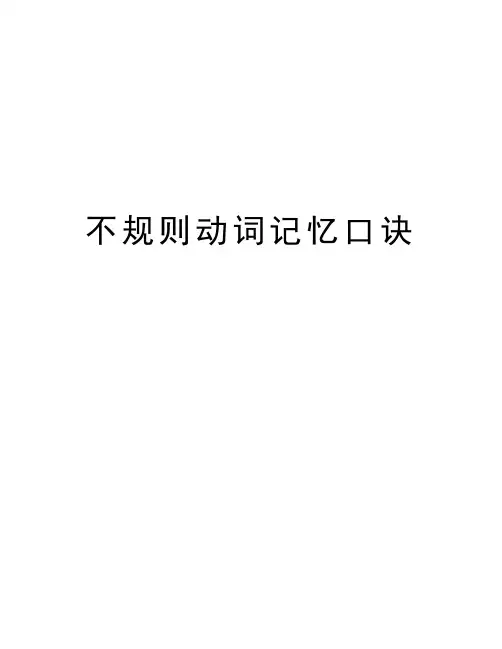不规则动词记忆口诀上课讲义