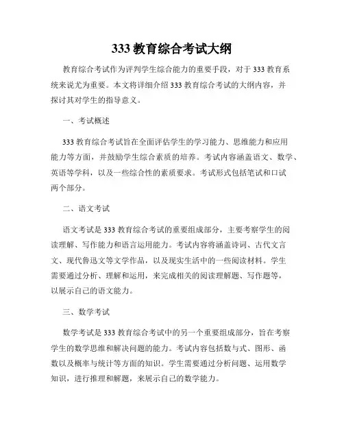 333教育综合考试大纲