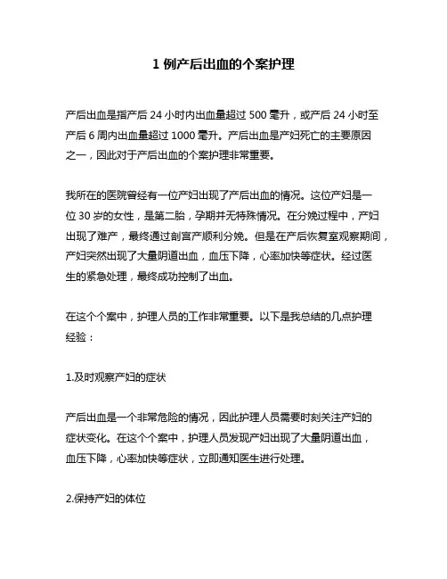 1例产后出血的个案护理
