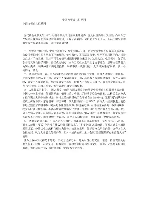 中西方餐桌礼仪异同