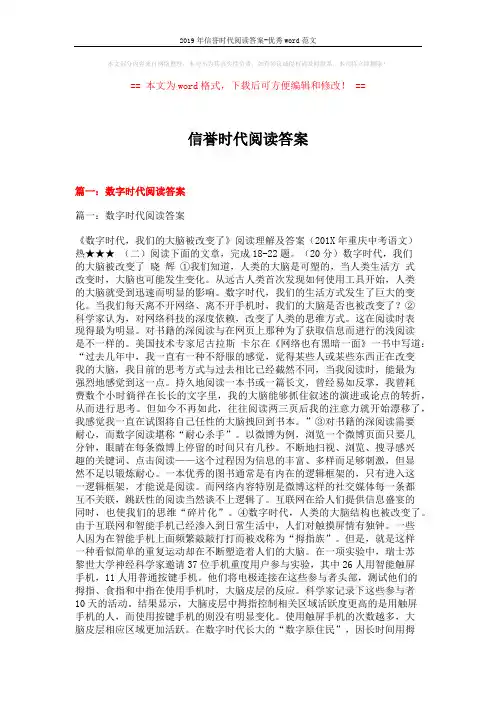 2019年信誉时代阅读答案-优秀word范文 (13页)