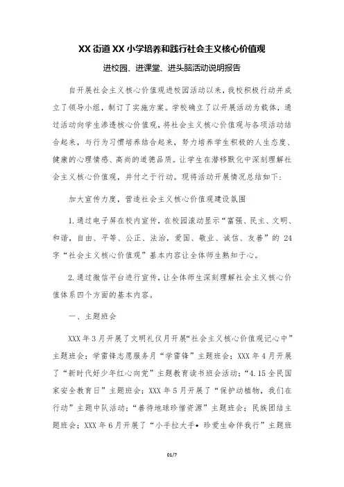 培育和践行社会主义核心价值观进校园、进课堂、进头脑活动(定稿)