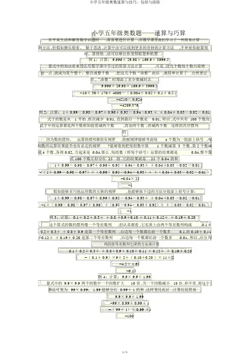 小学五年级奥数速算与技巧、包含与排除