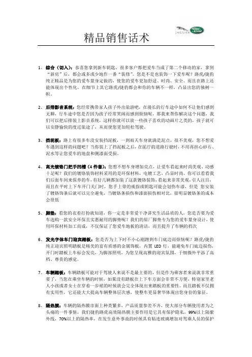 精品话术
