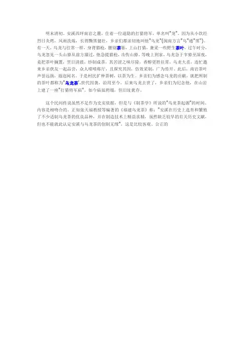 乌龙茶的历史以及来源