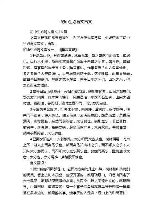 初中生必背文言文16篇