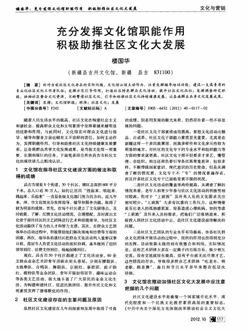 充分发挥文化馆职能作用 积极助推社区文化大发展