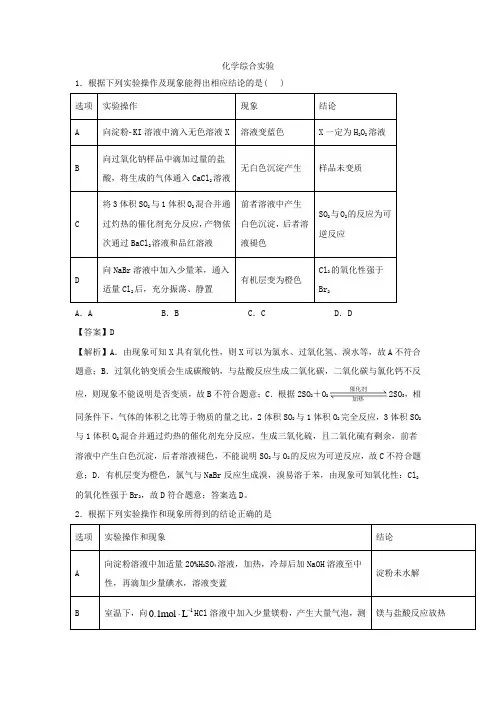 2021年高考化学三轮复习专题：化学综合实验