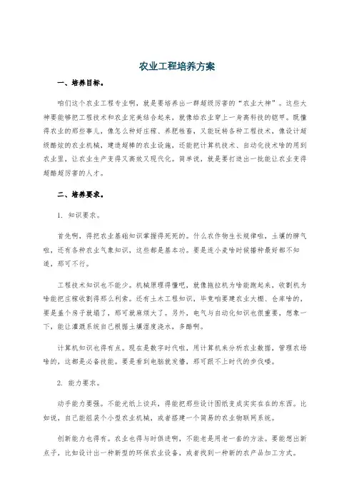 农业工程培养方案