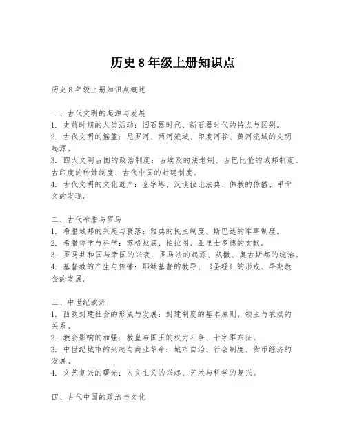 历史8年级上册知识点