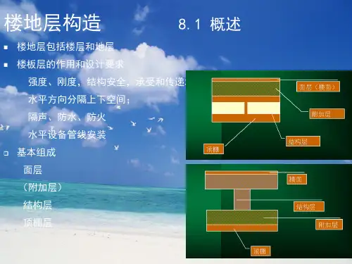 楼地层构造
