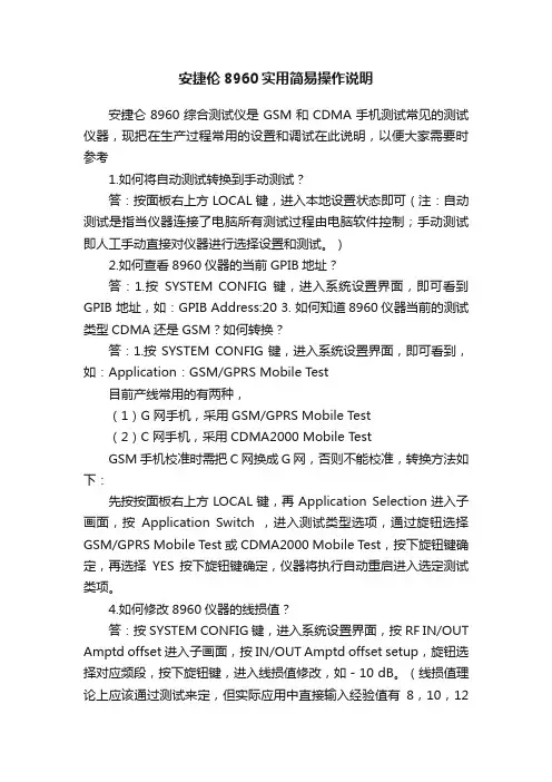 安捷伦8960实用简易操作说明
