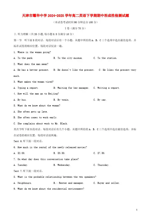天津市耀华中学2024_2025学年高二英语下学期期中形成性检测试题