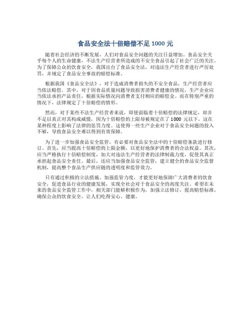 食品安全法十倍赔偿不足1000元