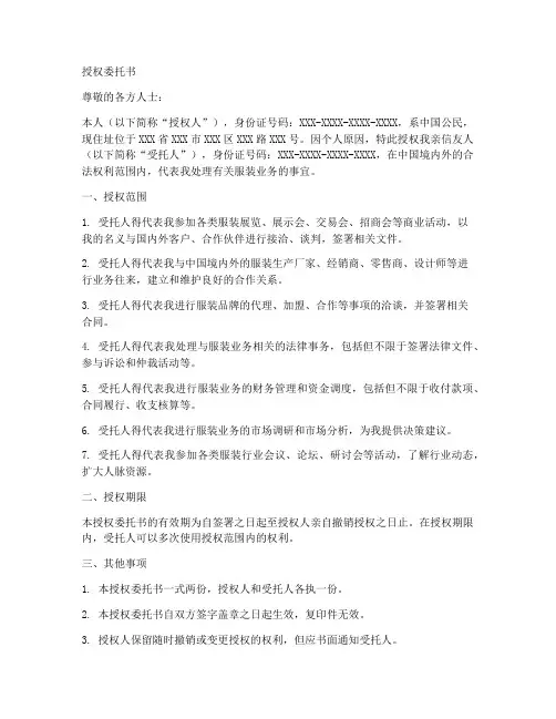 服装授权委托书范文