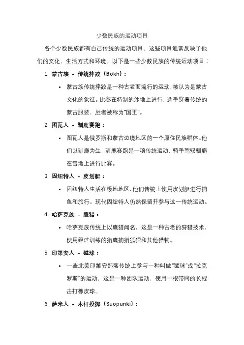少数民族的运动项目