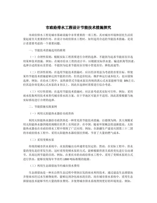 市政给排水工程设计节能技术措施探究