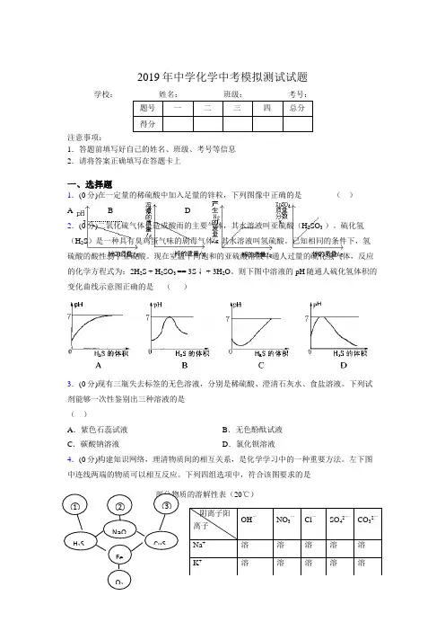 2019年中学化学中考模拟测试题074