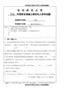 杭州师范大学美术史论(二)2008--2018年考研初试专业课真题