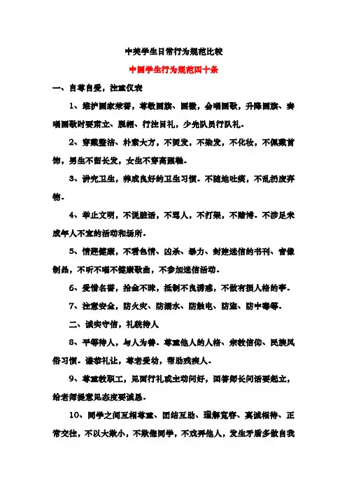 中美学生日常行为规范比较
