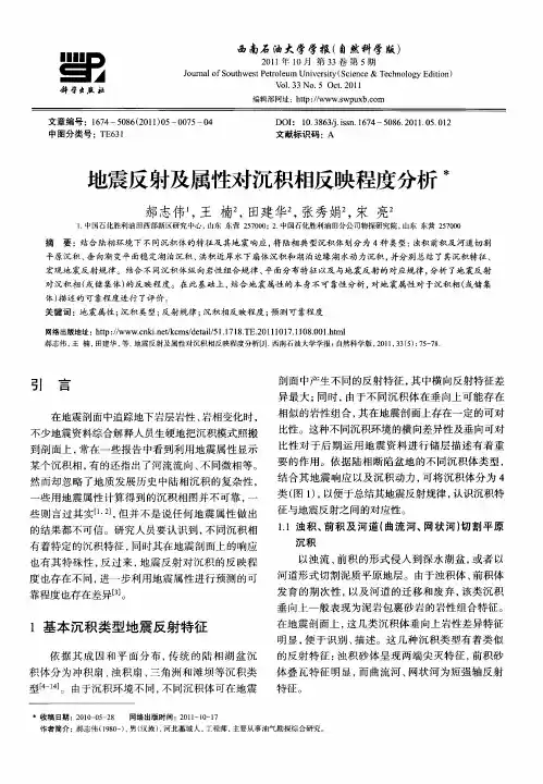 地震反射及属性对沉积相反映程度分析