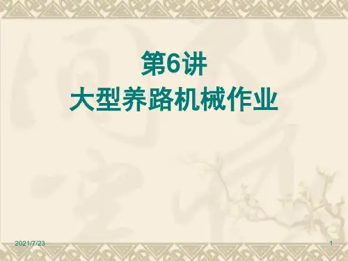 第8讲-大型养路机械作业PPT课件