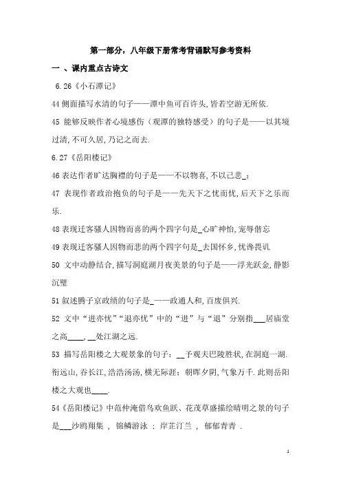人教版八年级下册古诗文默写常考题型参考资料(超全)