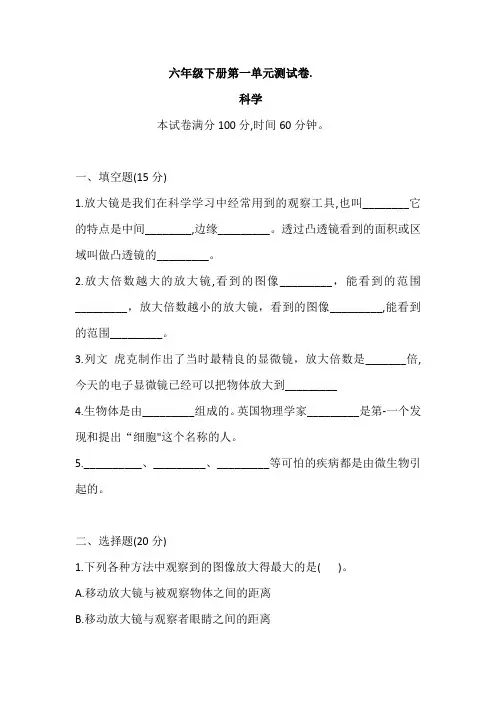 教科版科学六年级下册第一单元测试卷(含答案)