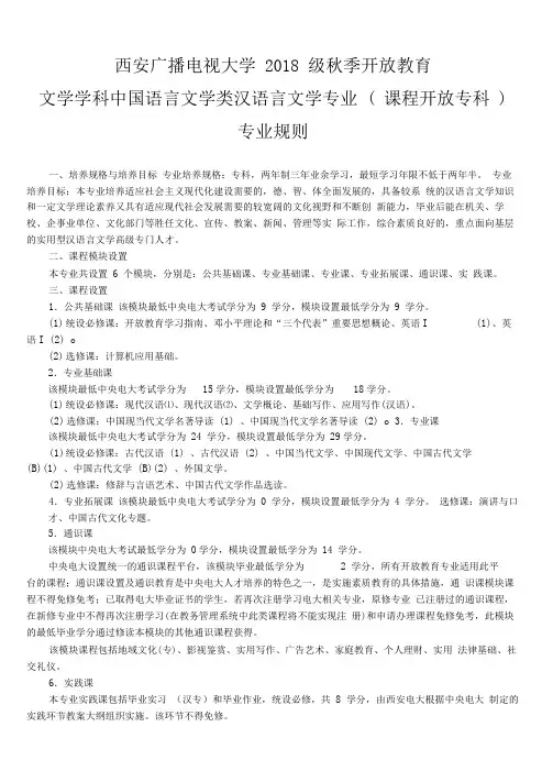 汉语言文学专业(专科)专业规则