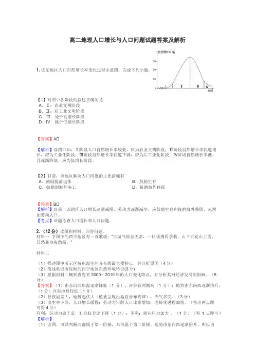 高二地理人口增长与人口问题试题答案及解析
