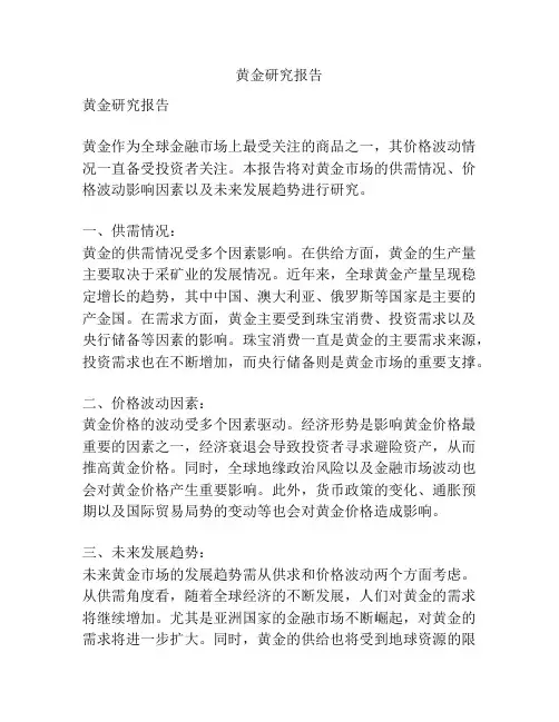 黄金研究报告
