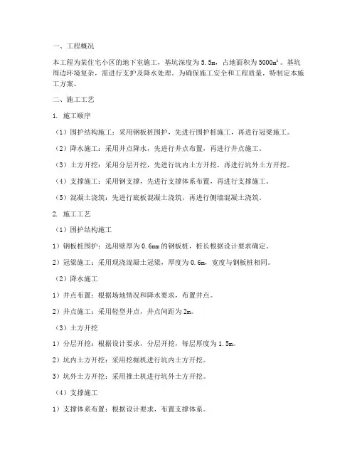 基坑工程施工方案百度文库