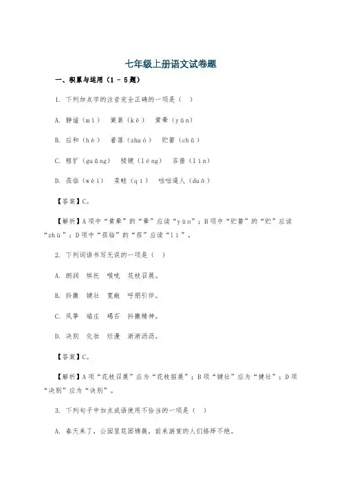 七年级上册语文试卷题