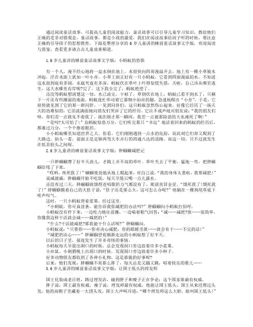 6岁儿童讲的睡前童话故事文字版