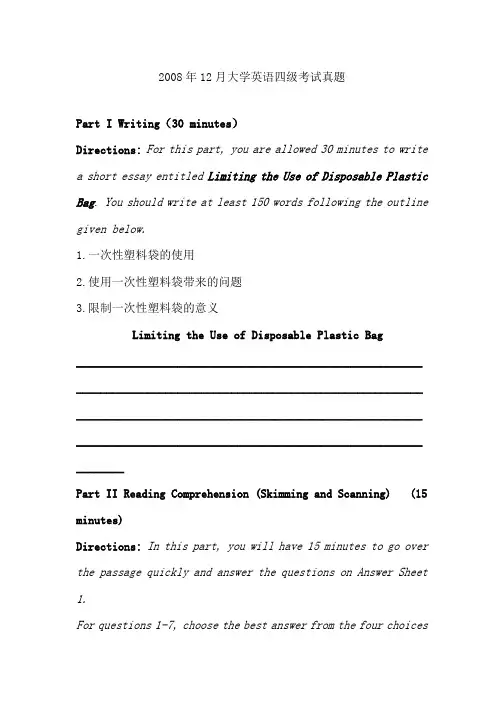 2008年12月大学英语四级真题(含答案)