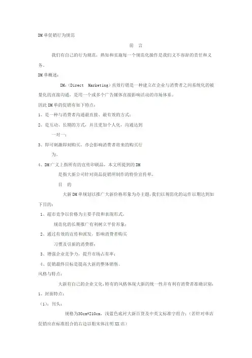 DM传单规范
