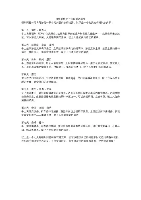 福州到桂林七天自驾游攻略