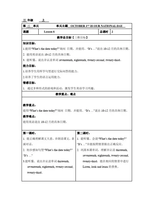 三年级上册英语优质教案-unit2 lesson6︱北京课改版