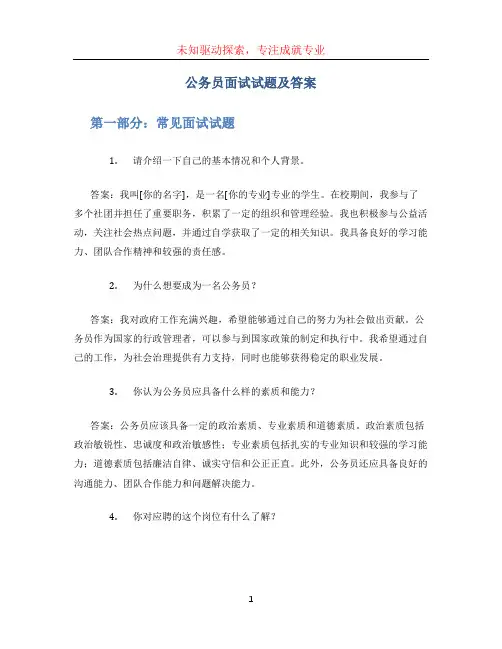 公务员面试试题及答案 (4)