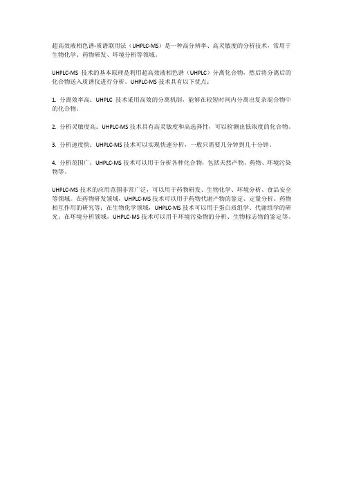 超高效液相色谱-质谱联用法