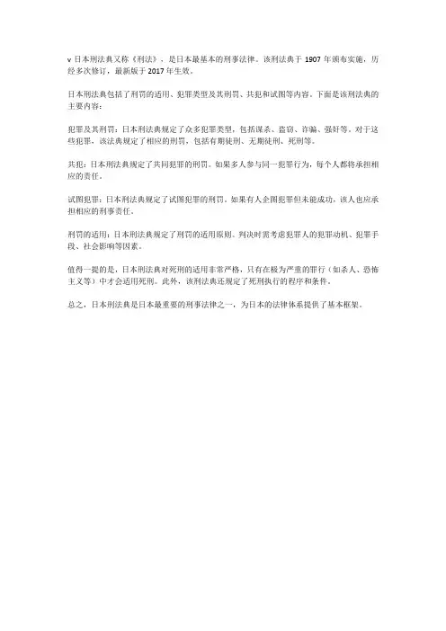日本刑法典