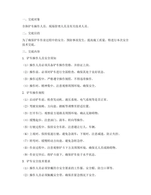 工地铲车安全技术交底模板